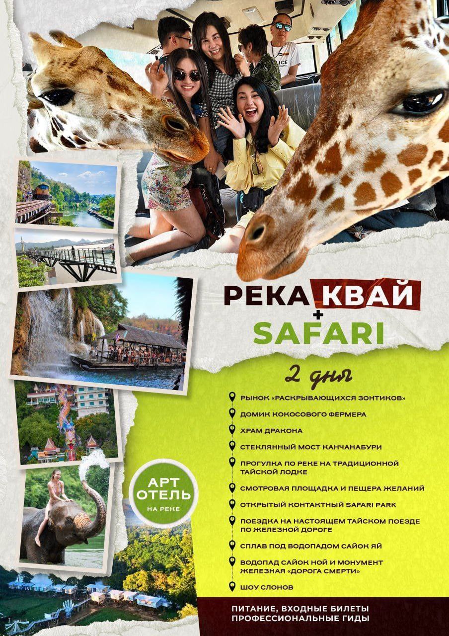 Двухдневная экскурсия с сафари