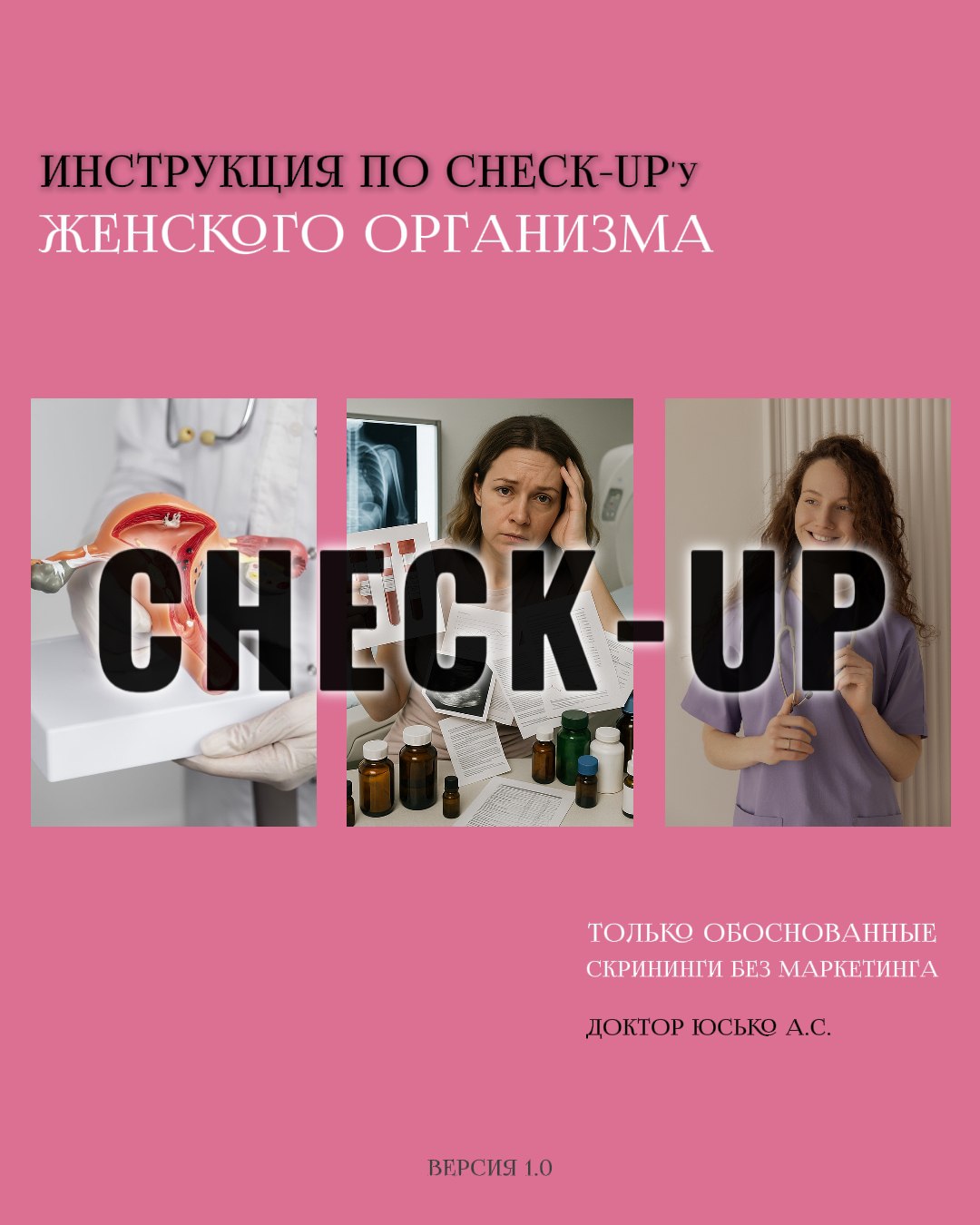 Консультации доктора Юсько по эндокринологии