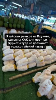 Рынки Пхукета без туристических накруток