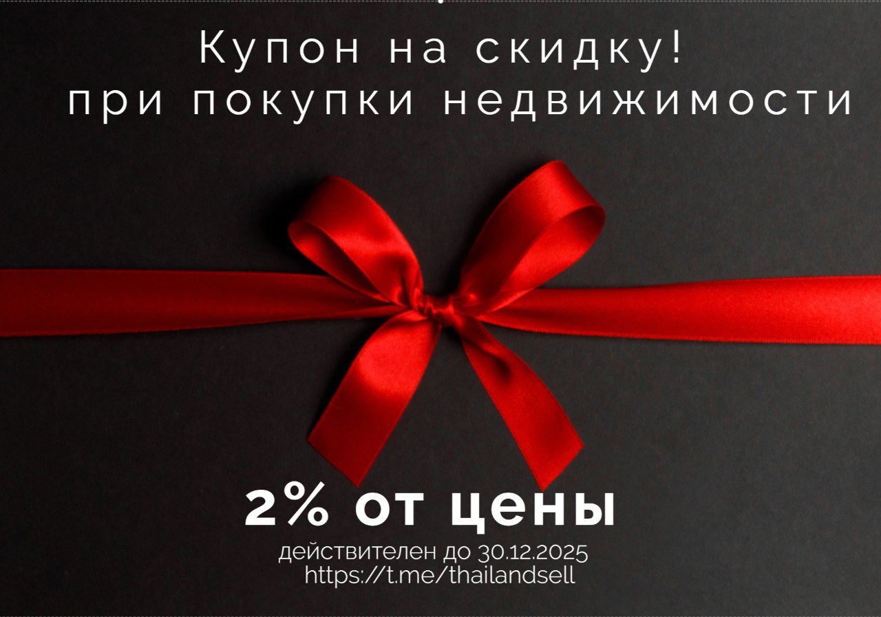 Скидки на покупку и аренду недвижимости