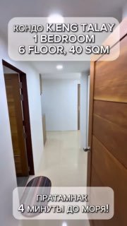 Снижение цены на аренду квартиры в Паттайе