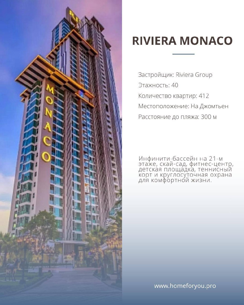 Премиальный застройщик в Паттайе