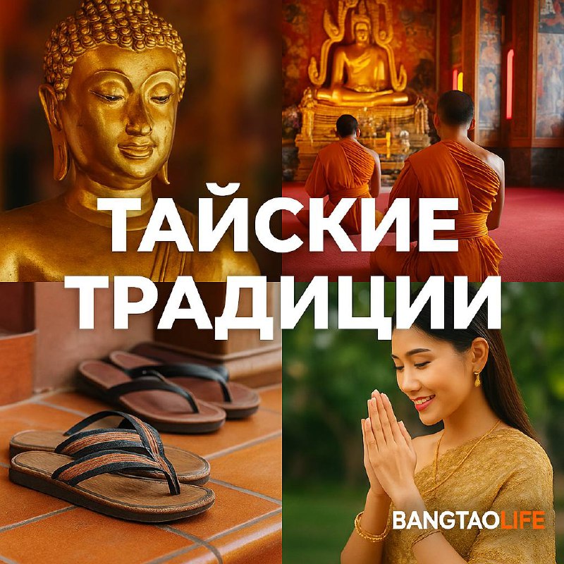 Традиции Таиланда для туристов