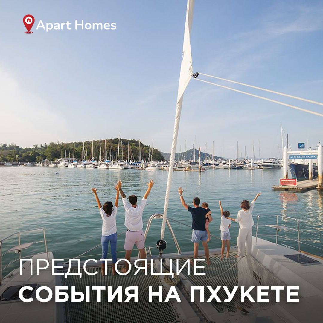 Семейные мероприятия на Пхукете