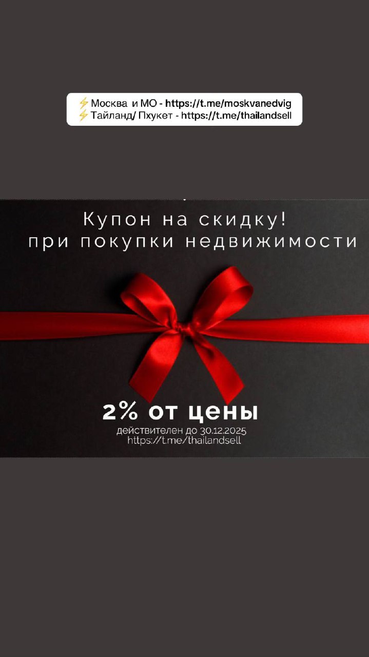 Скидки на покупку и аренду недвижимости