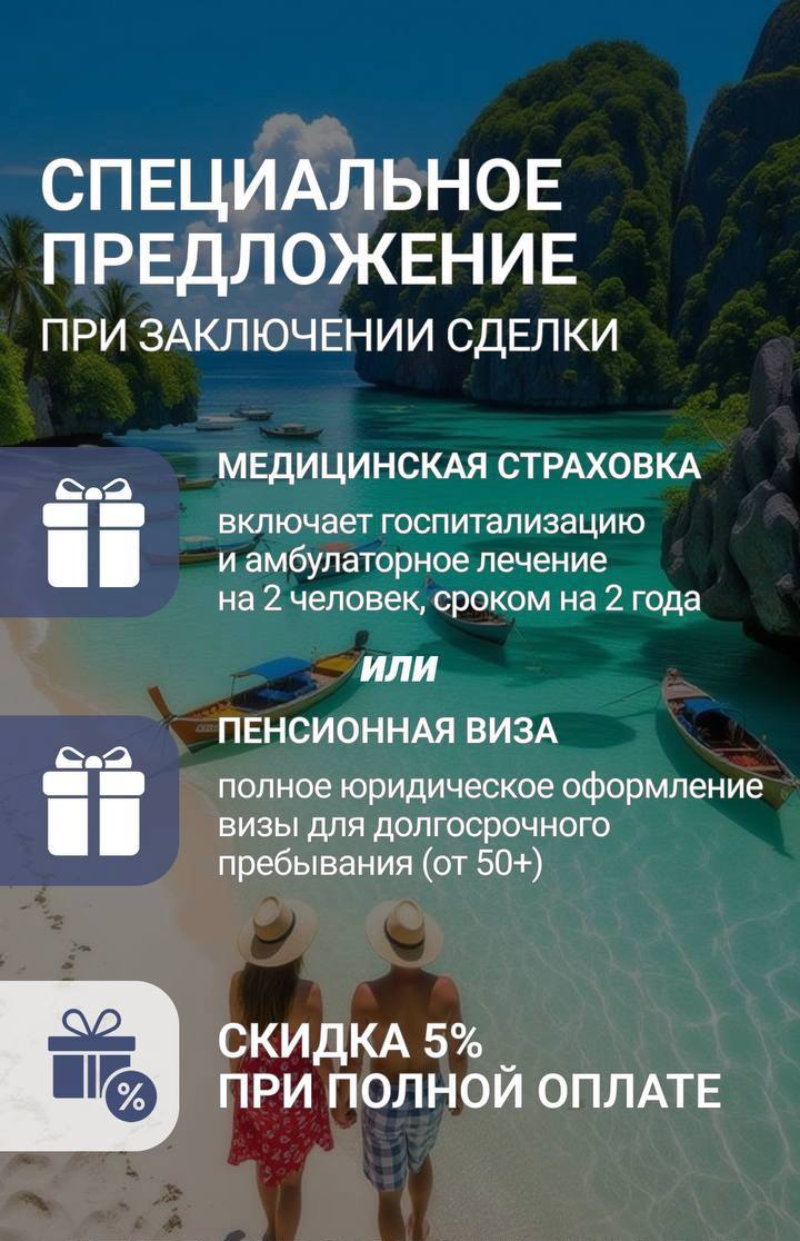 Продажа и аренда недвижимости в Таиланде