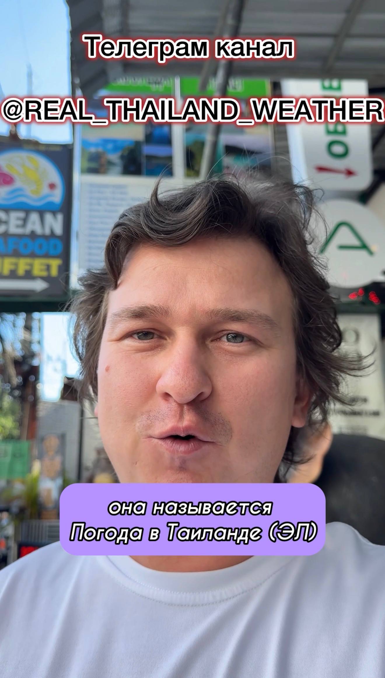 Новый канал о погоде в Таиланде