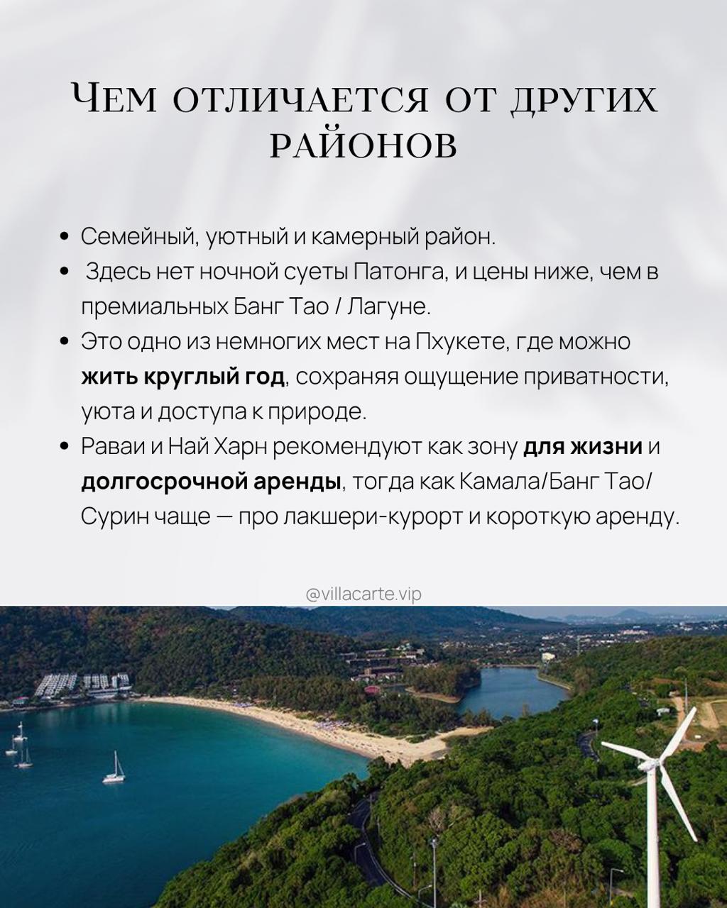 Обзор района Най Харн на Пхукете