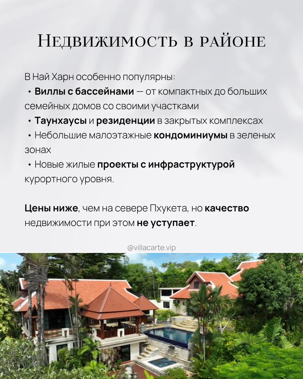 Обзор района Най Харн на Пхукете