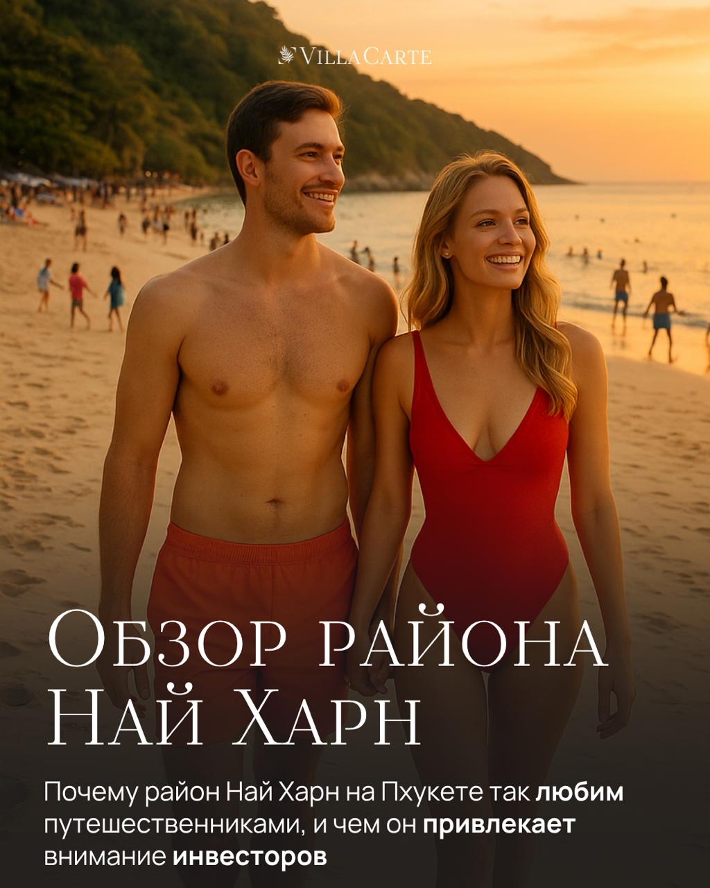 Обзор района Най Харн на Пхукете