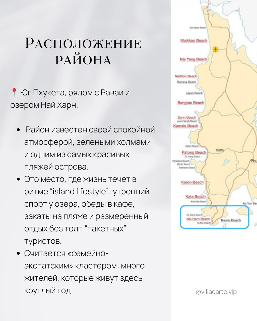 Обзор района Най Харн на Пхукете