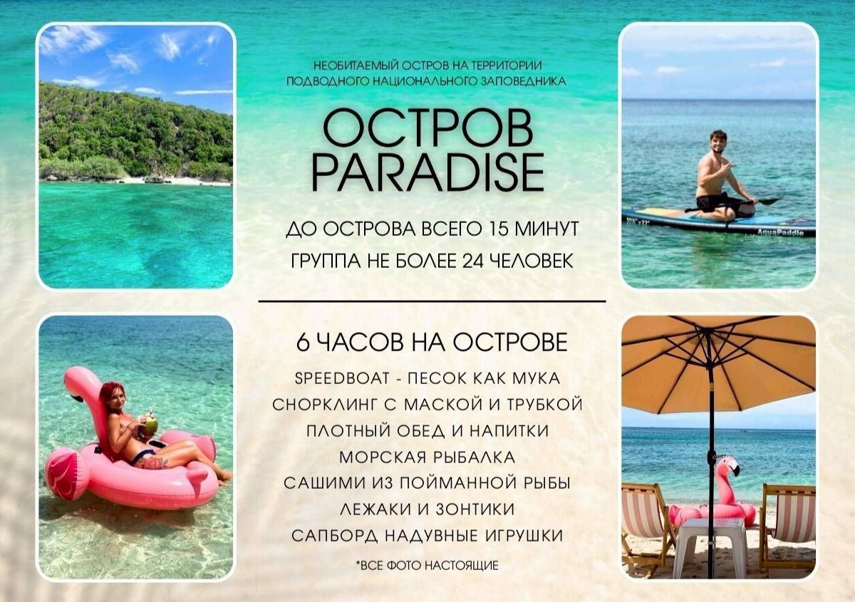 Эксклюзивная экскурсия на тропический остров