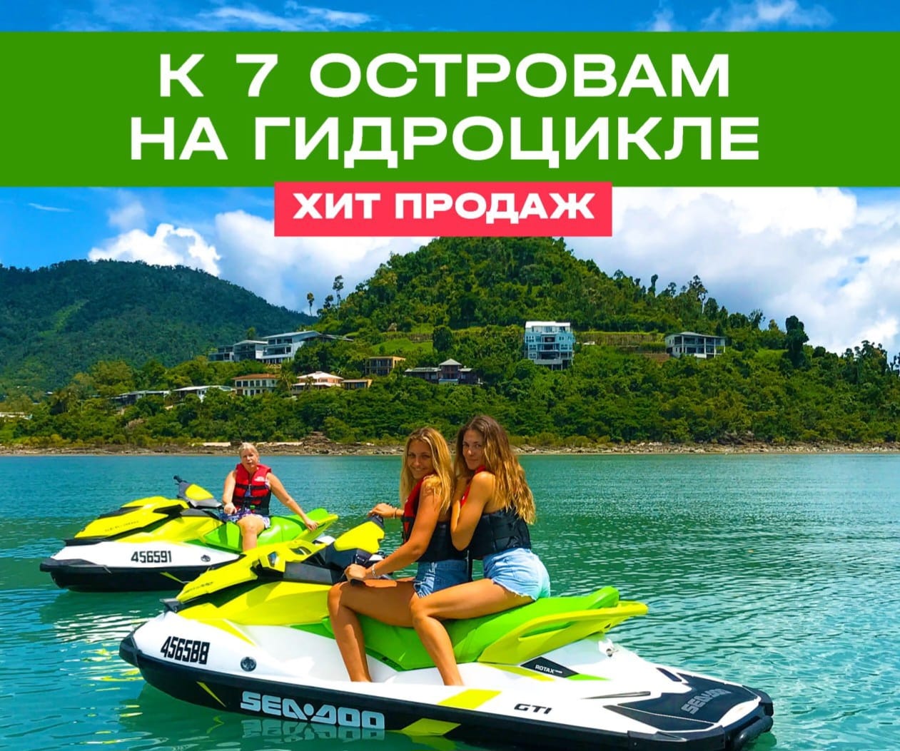 Тур на гидроцикле по островам Таиланда