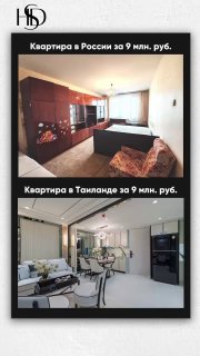 Покупка квартиры в Таиланде