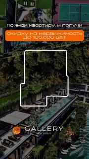 Рождественские скидки на недвижимость в Таиланде