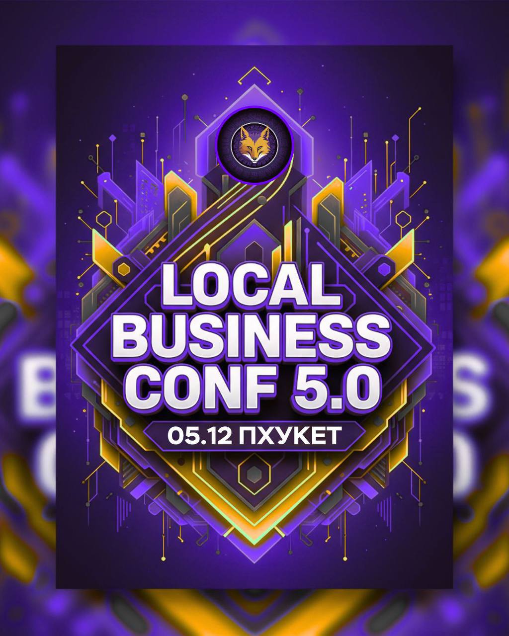 Розыгрыш билетов на бизнес-событие