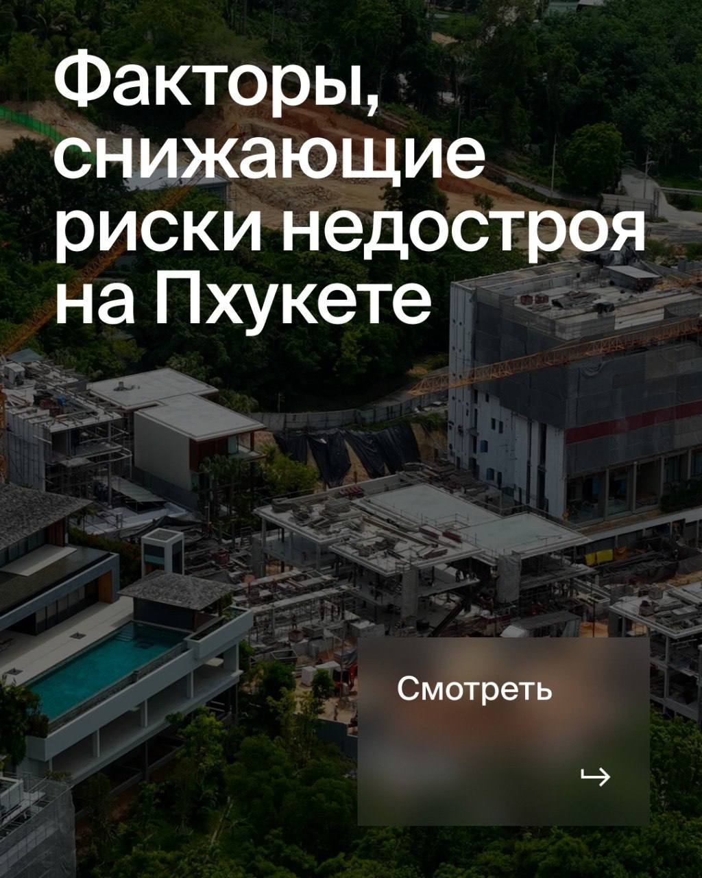 Защита инвесторов в Пхукете