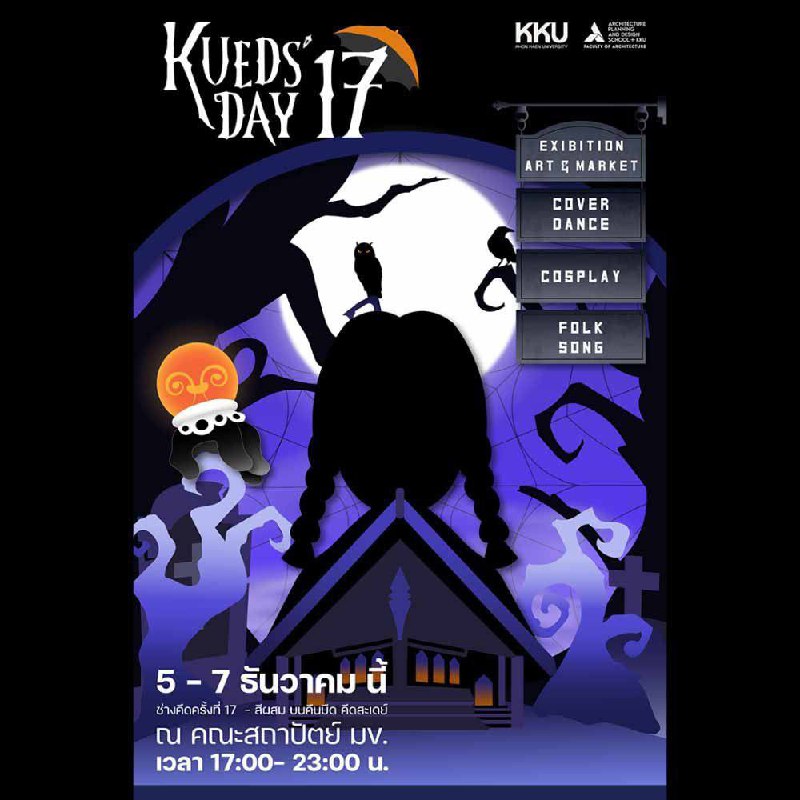 Фестиваль в университете Кхонкэна