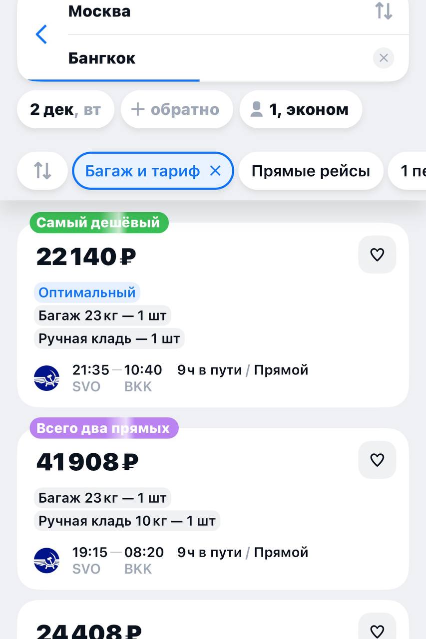 Переживания о перелете и переезде