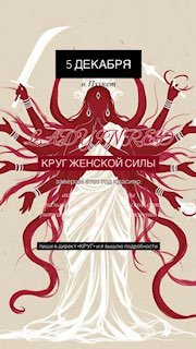 Женский круг силы на Пхукете