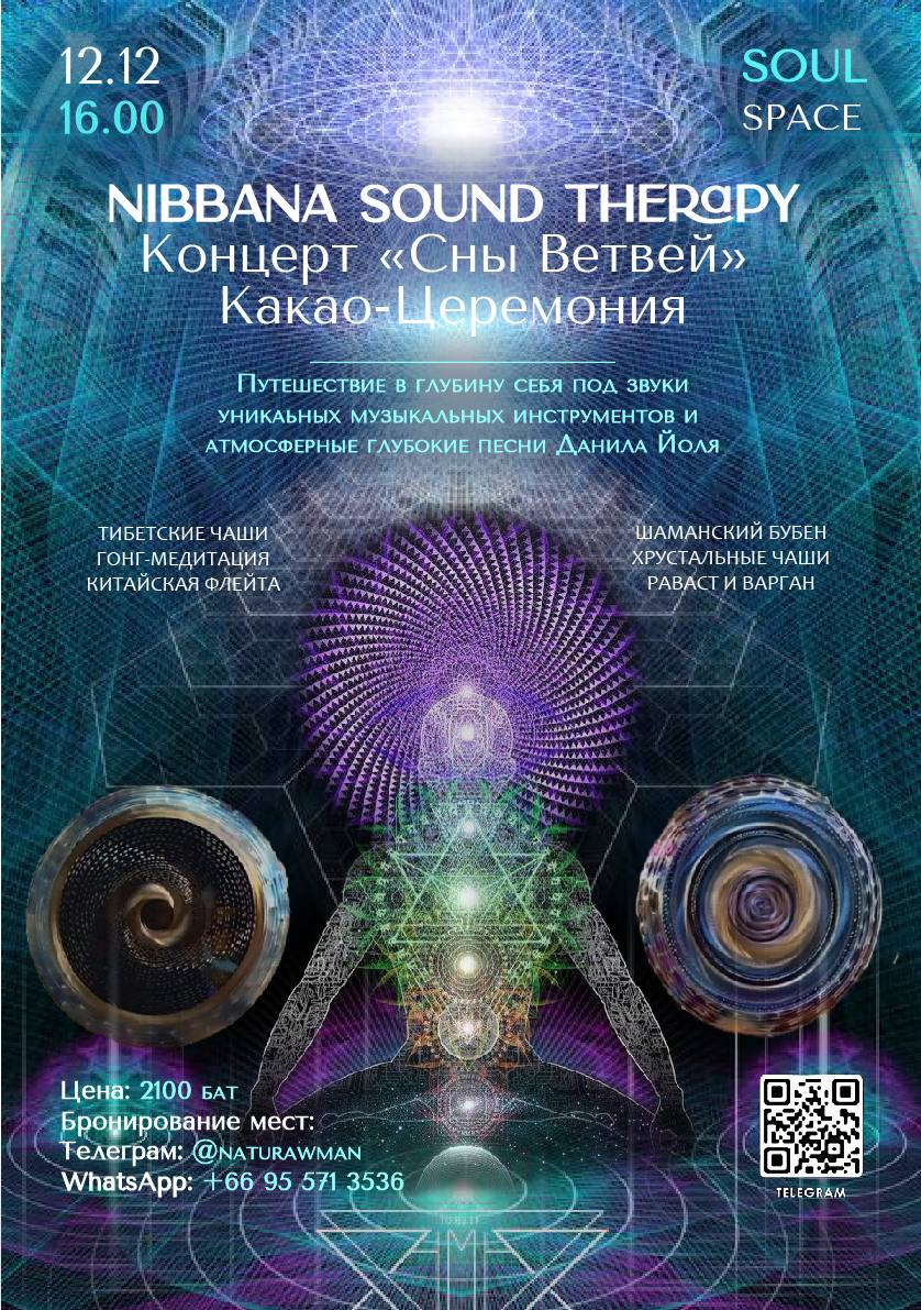 Музыкальное путешествие и релаксация