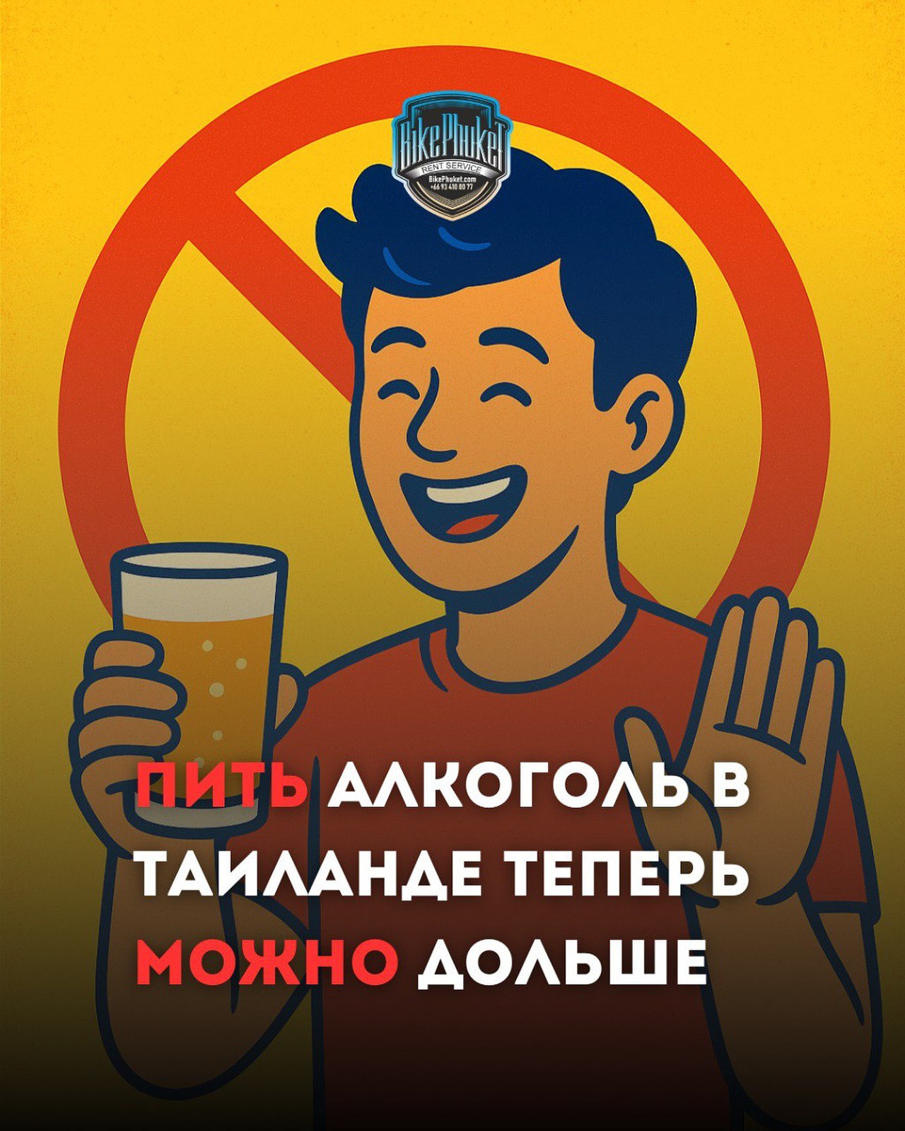 Отмена дневного запрета на продажу алкоголя в Таиланде