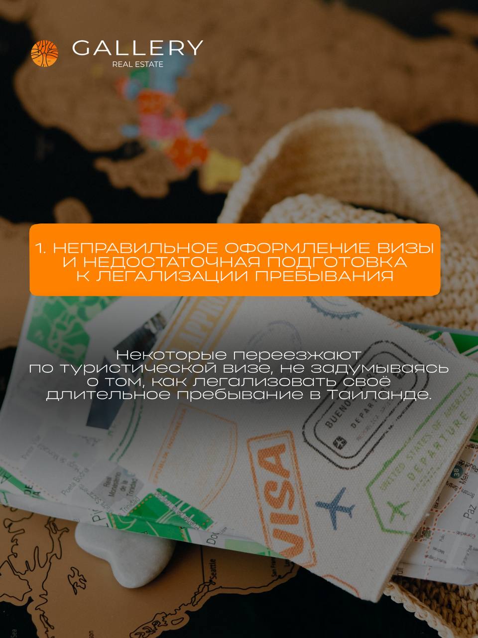 Ошибки при релокации в Паттайю