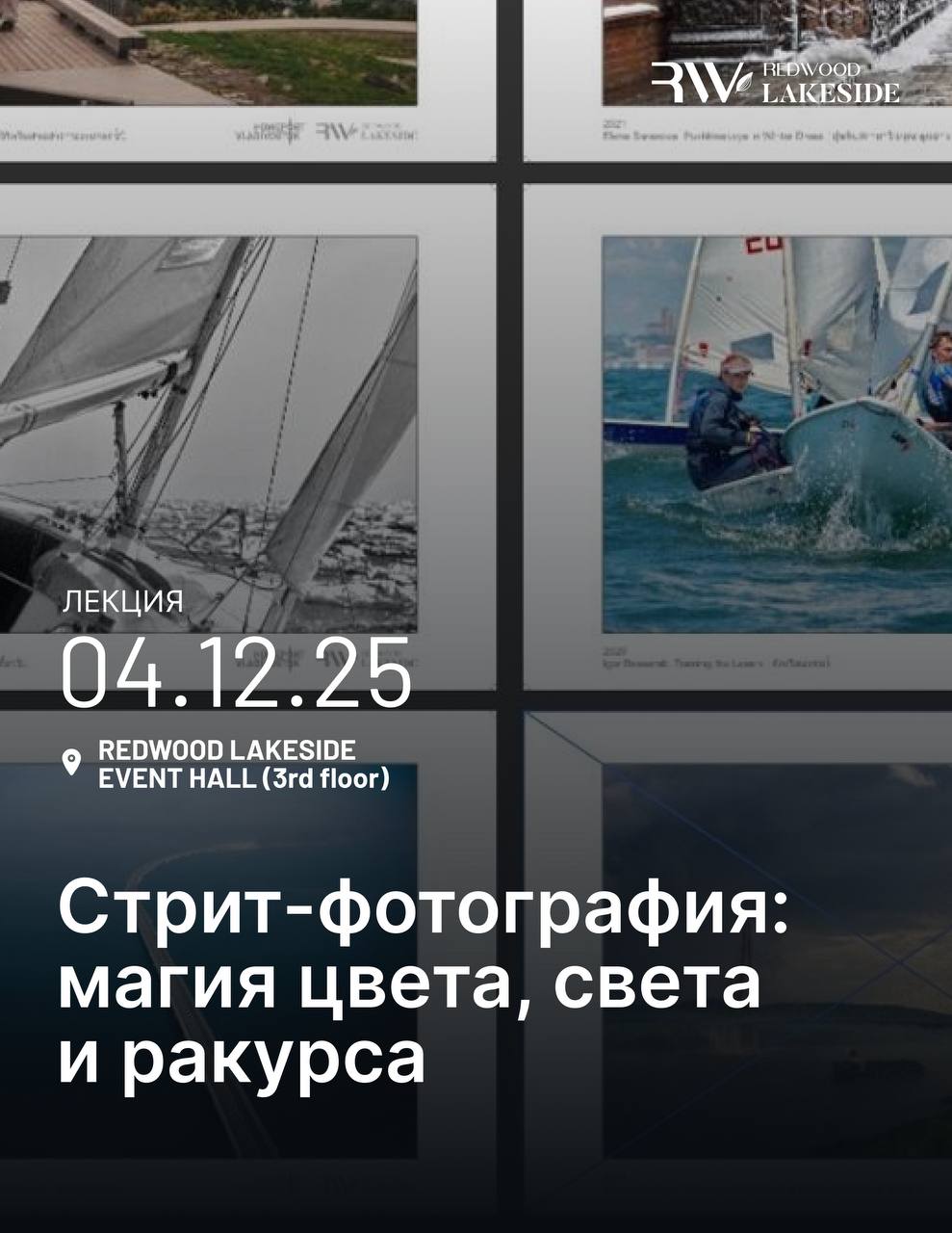 Серия лекций документального фотографа