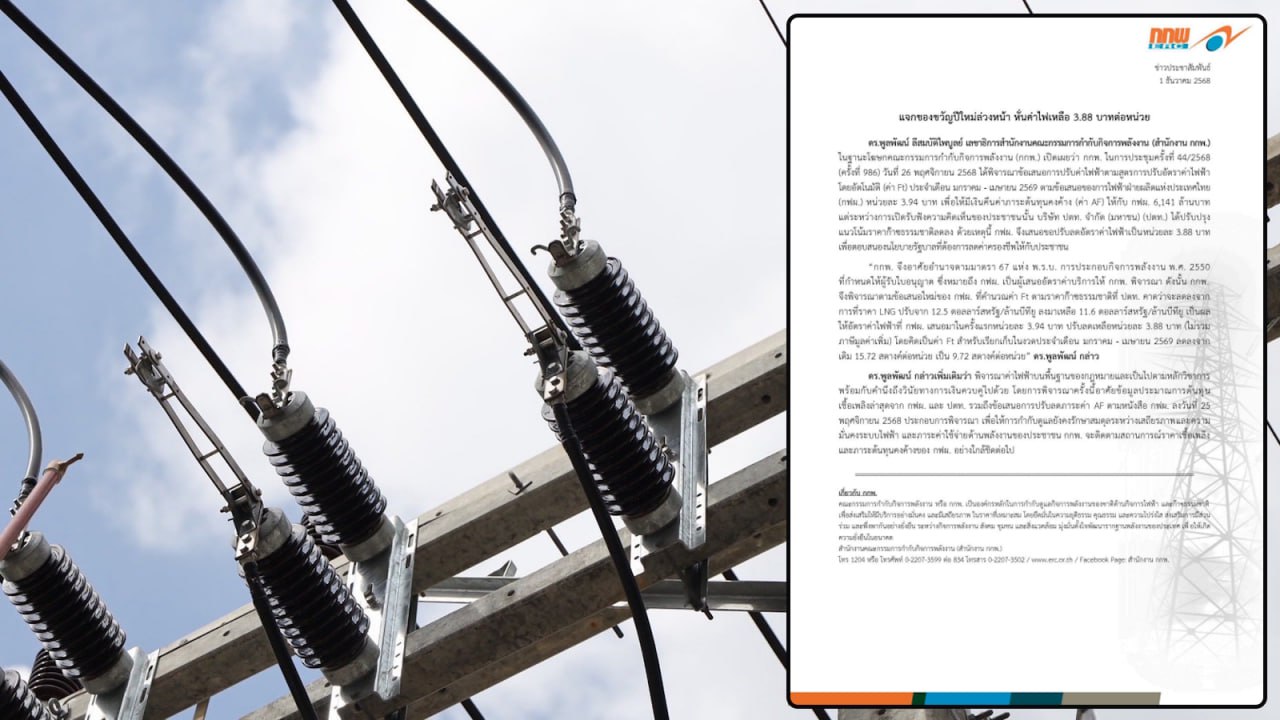 Снижение тарифа на электричество в Таиланде