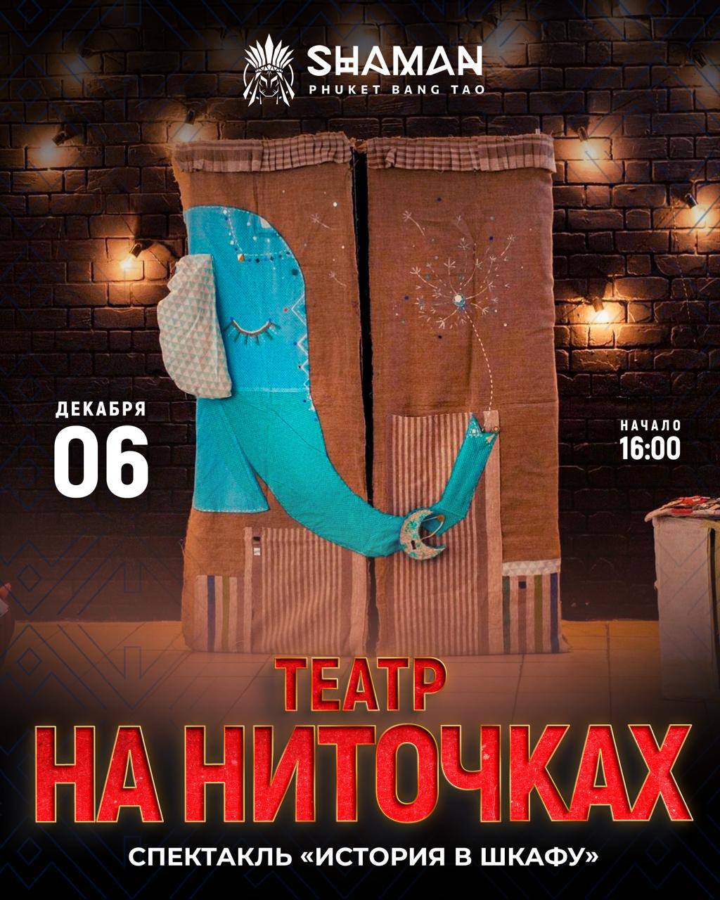 Спектакль для детей и взрослых