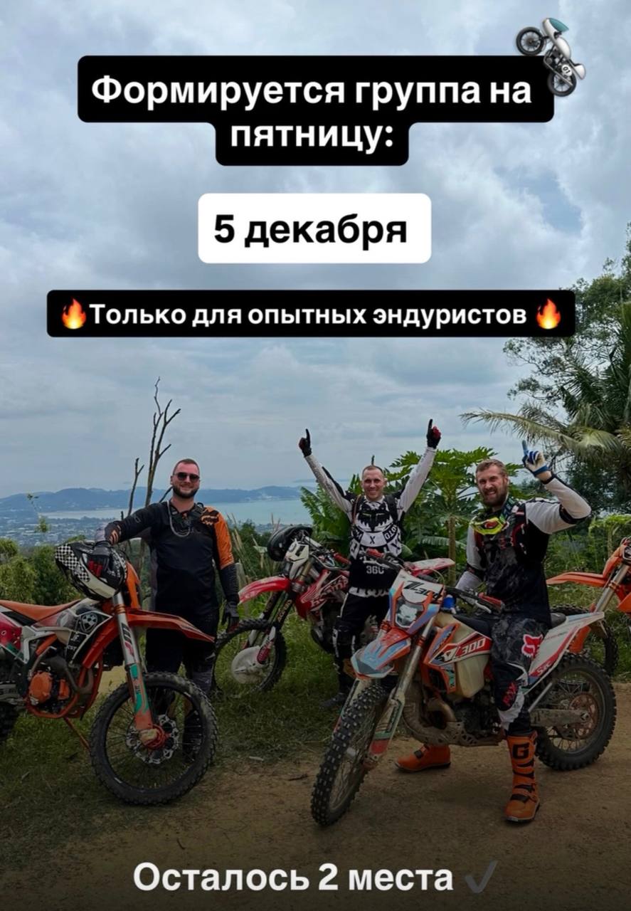 Эндуро в джунглях Пхукета