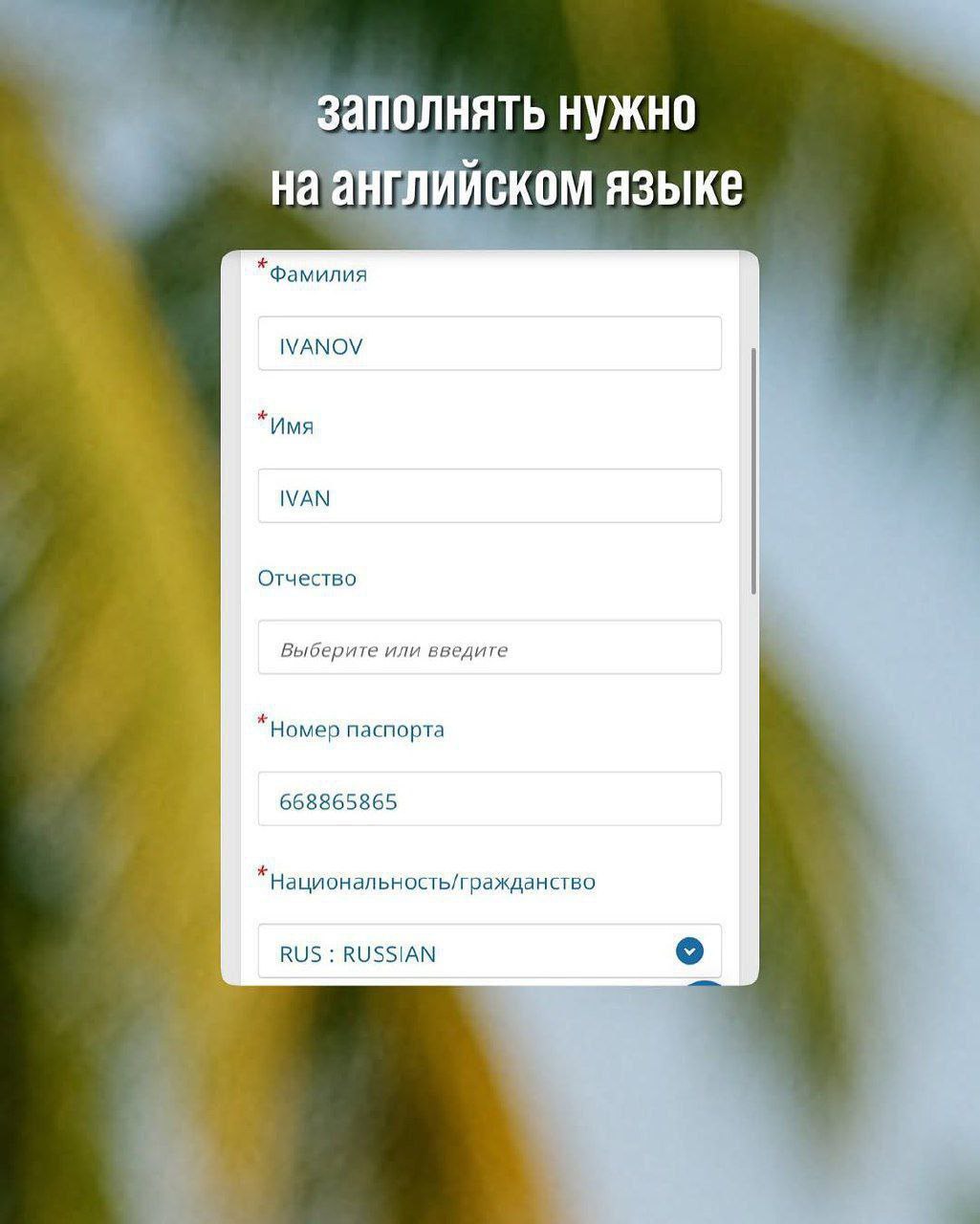 Электронная форма для въезда в Таиланд