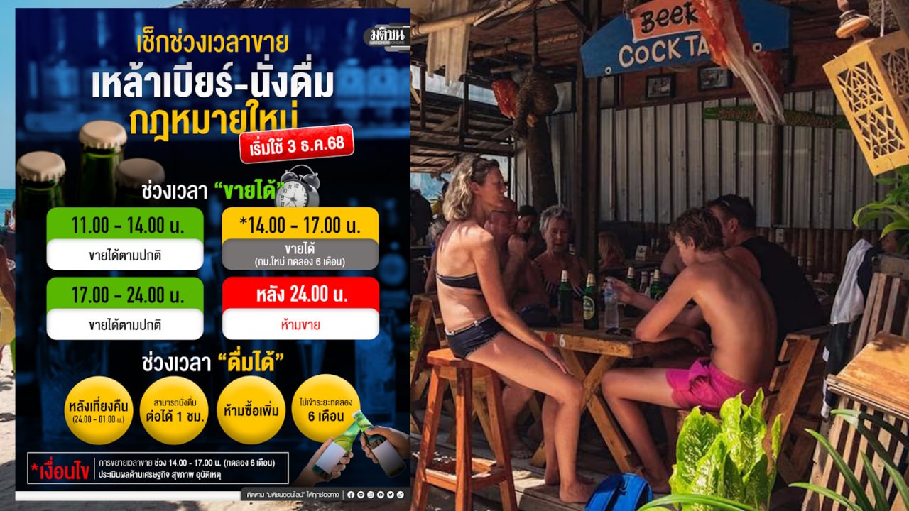 Таиланд отменил запрет на продажу спиртного