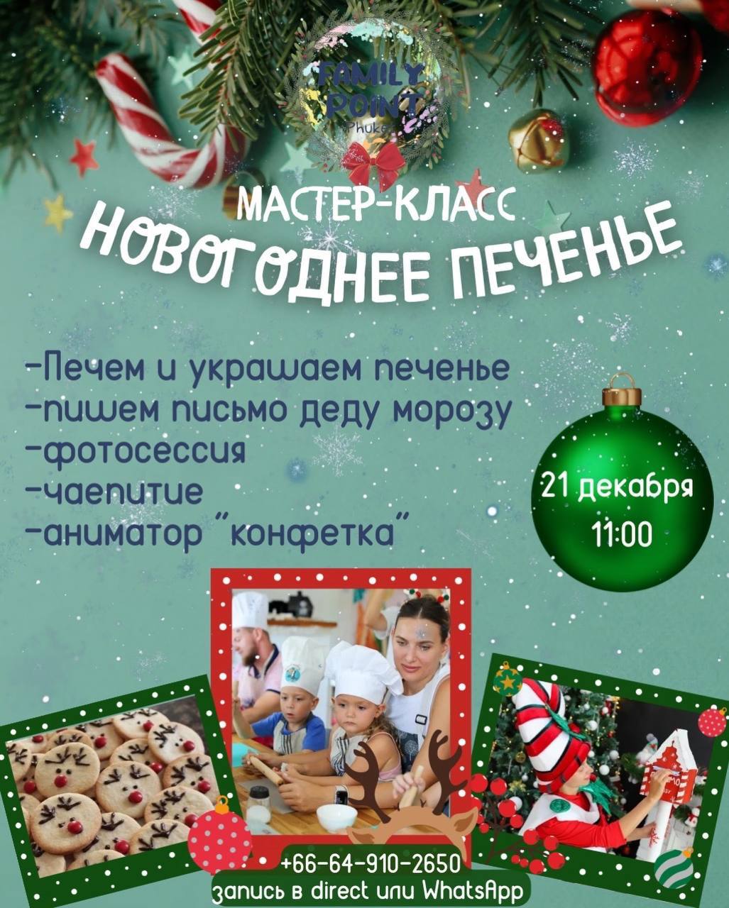 Приглашение на новогодний мастер-класс