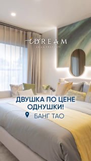 Покупка двухспальной квартиры на Пхукете