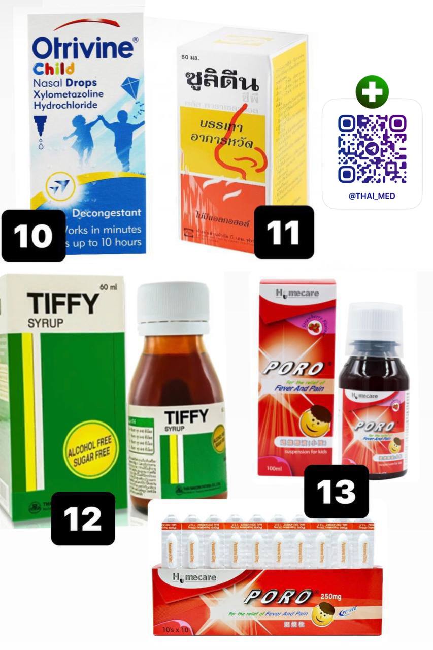 Медицинские средства для детей и беременных