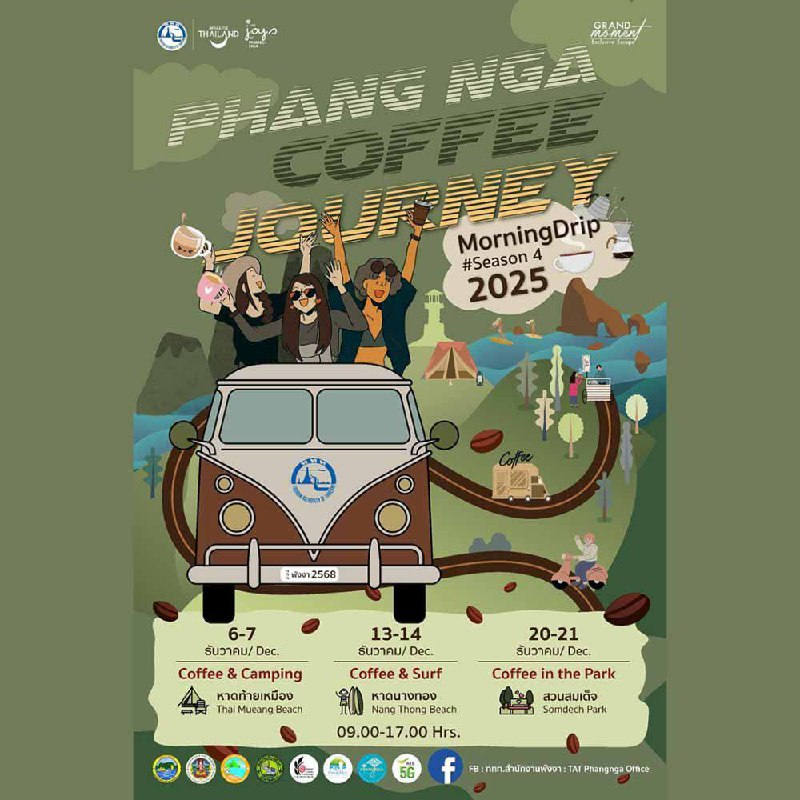 Кофейное путешествие в декабре