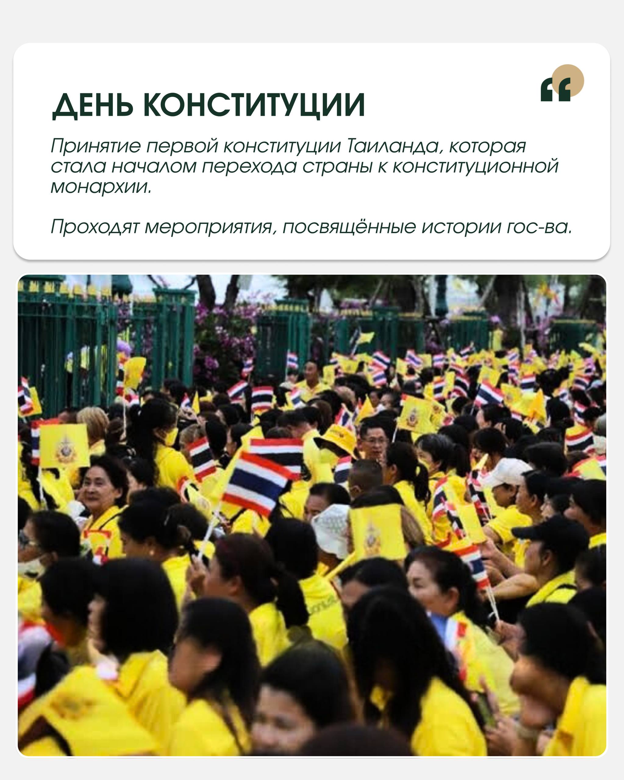 Особенный день в Таиланде