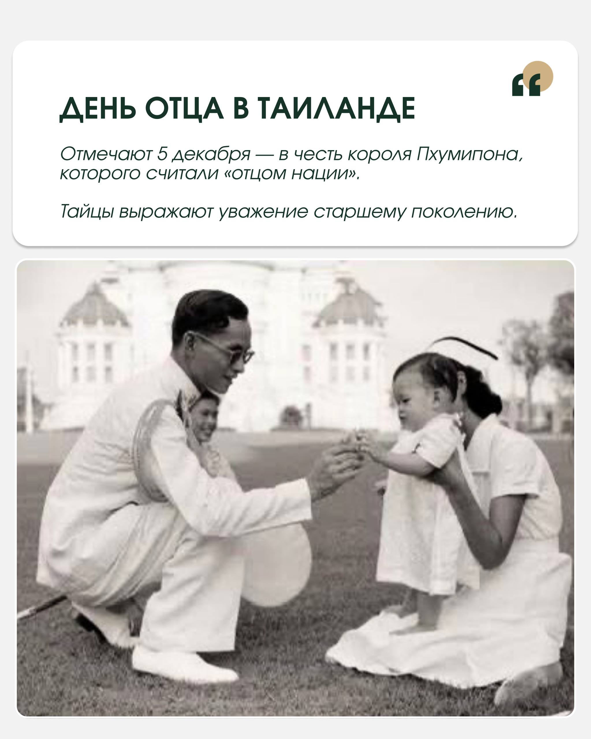 Особенный день в Таиланде