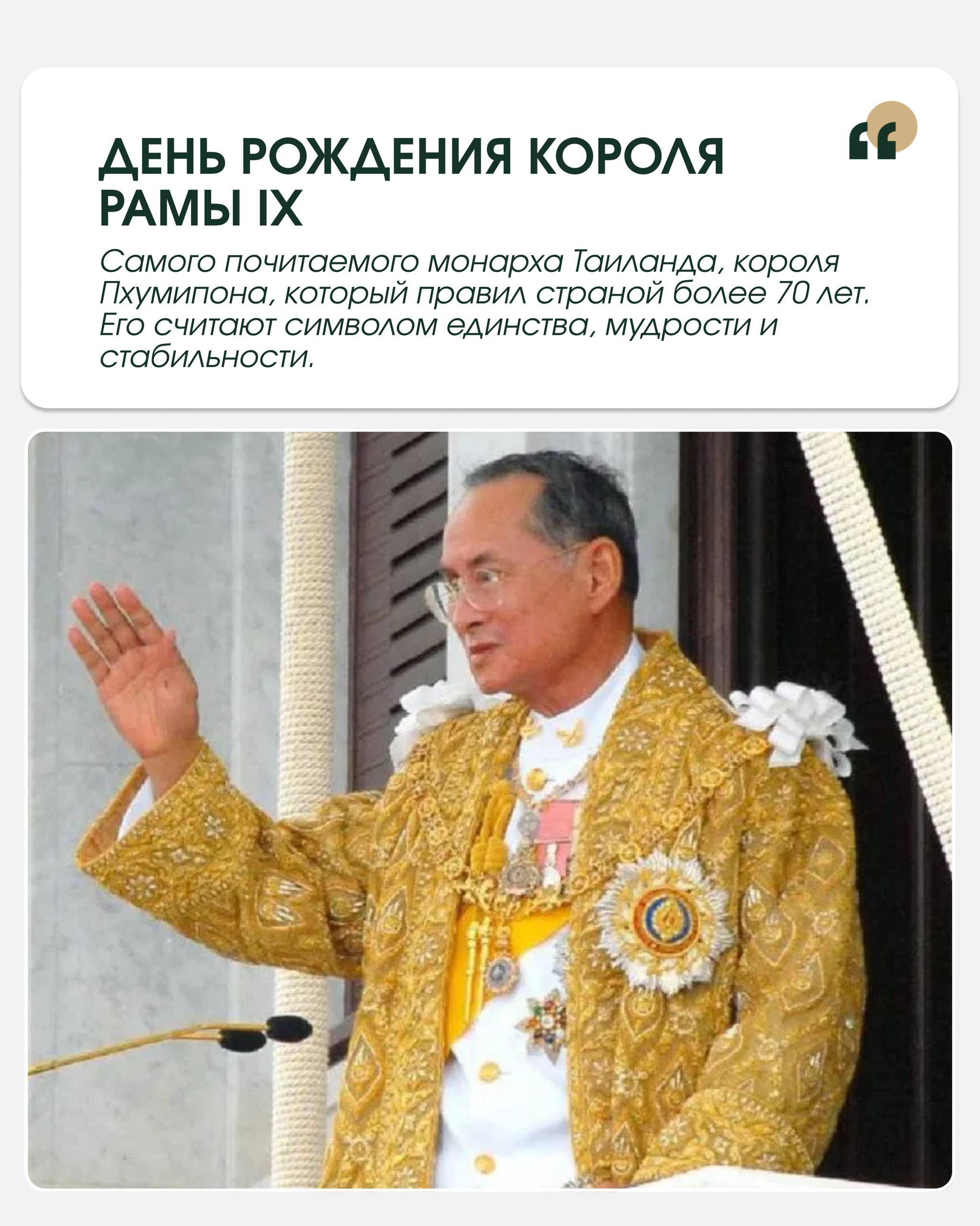 Особенный день в Таиланде