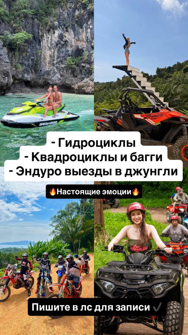 Аренда транспорта и приключения на Пхукете