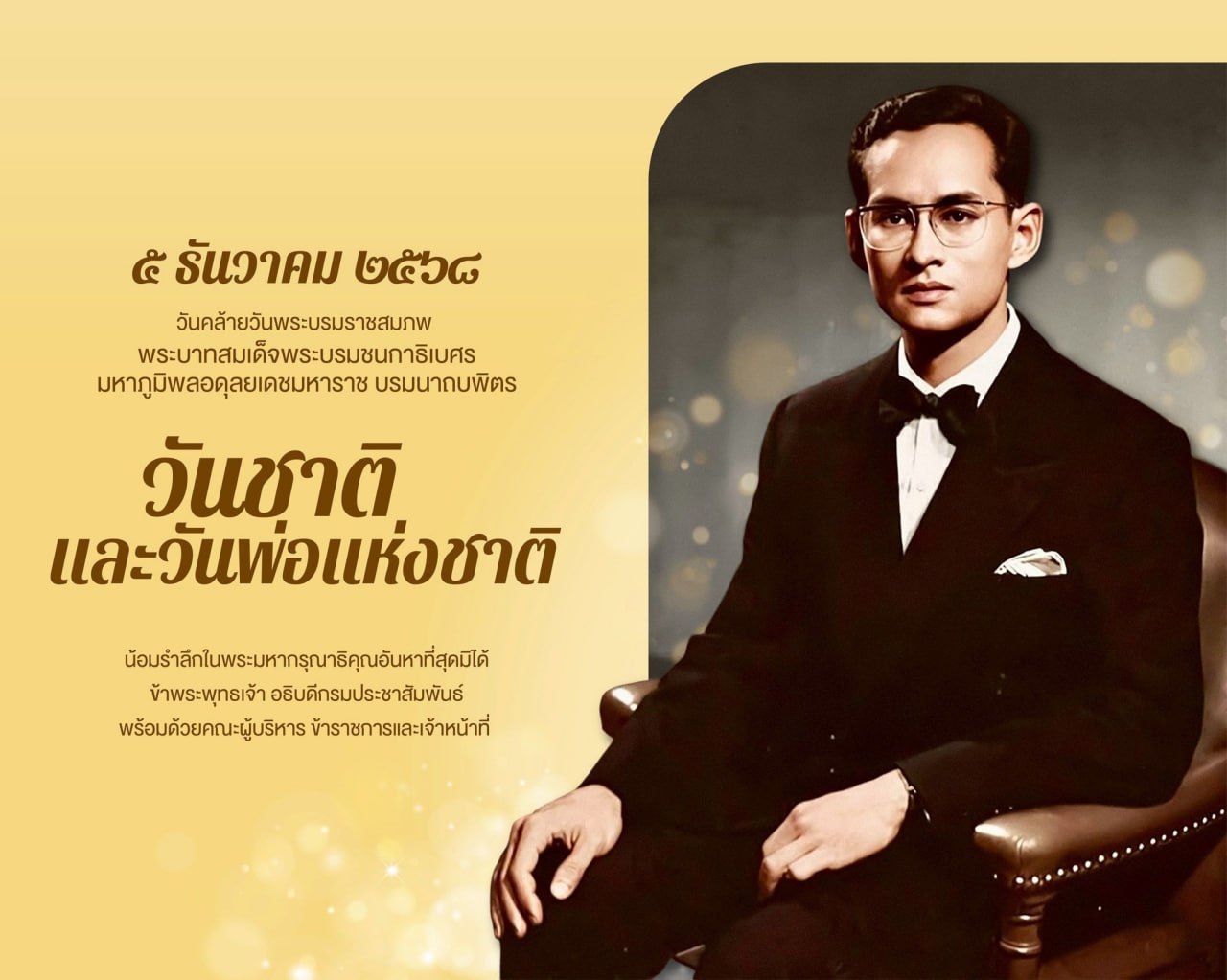 Празднование Дня отца на Пхукете