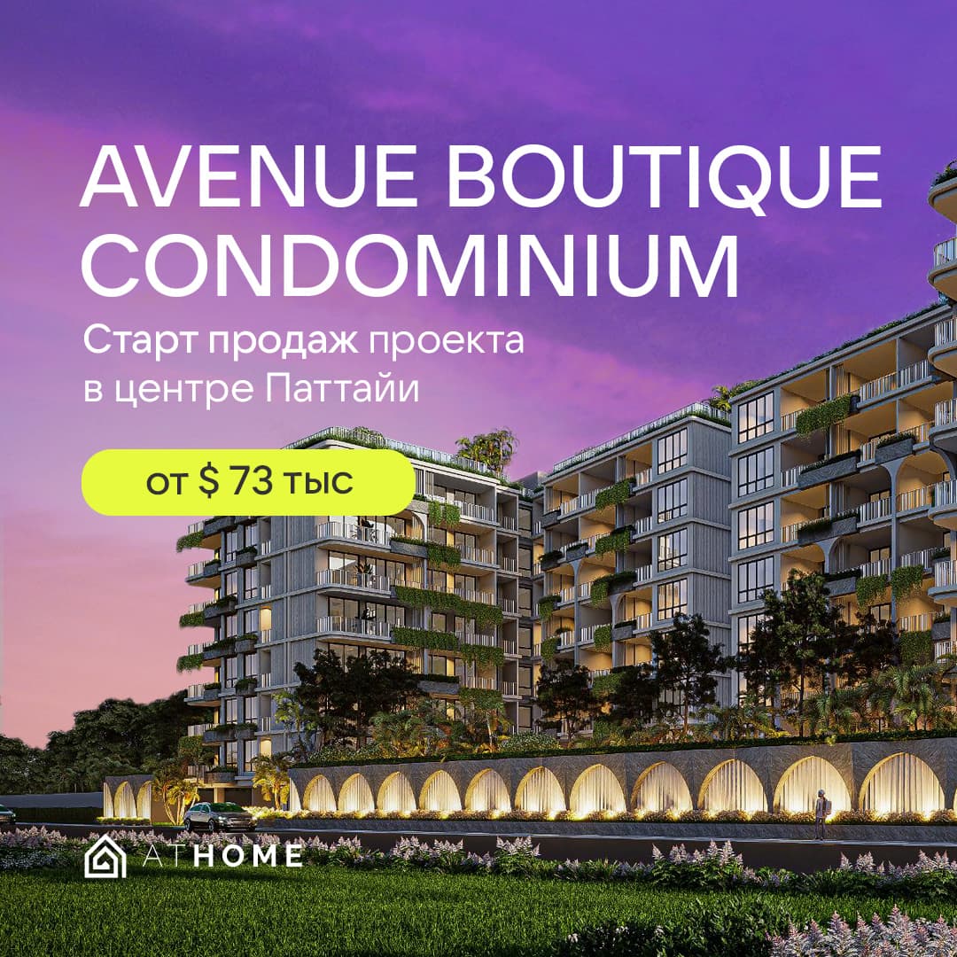 Продажа квартиры в бутиковом кондо Паттайи