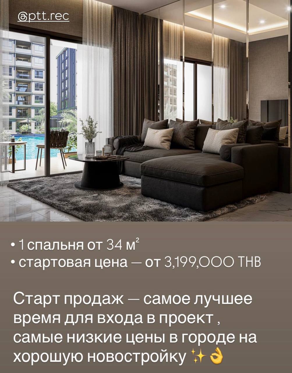 Старт продаж апартаментов в Паттайе