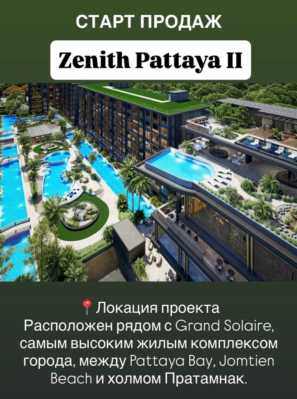 Старт продаж апартаментов в Паттайе