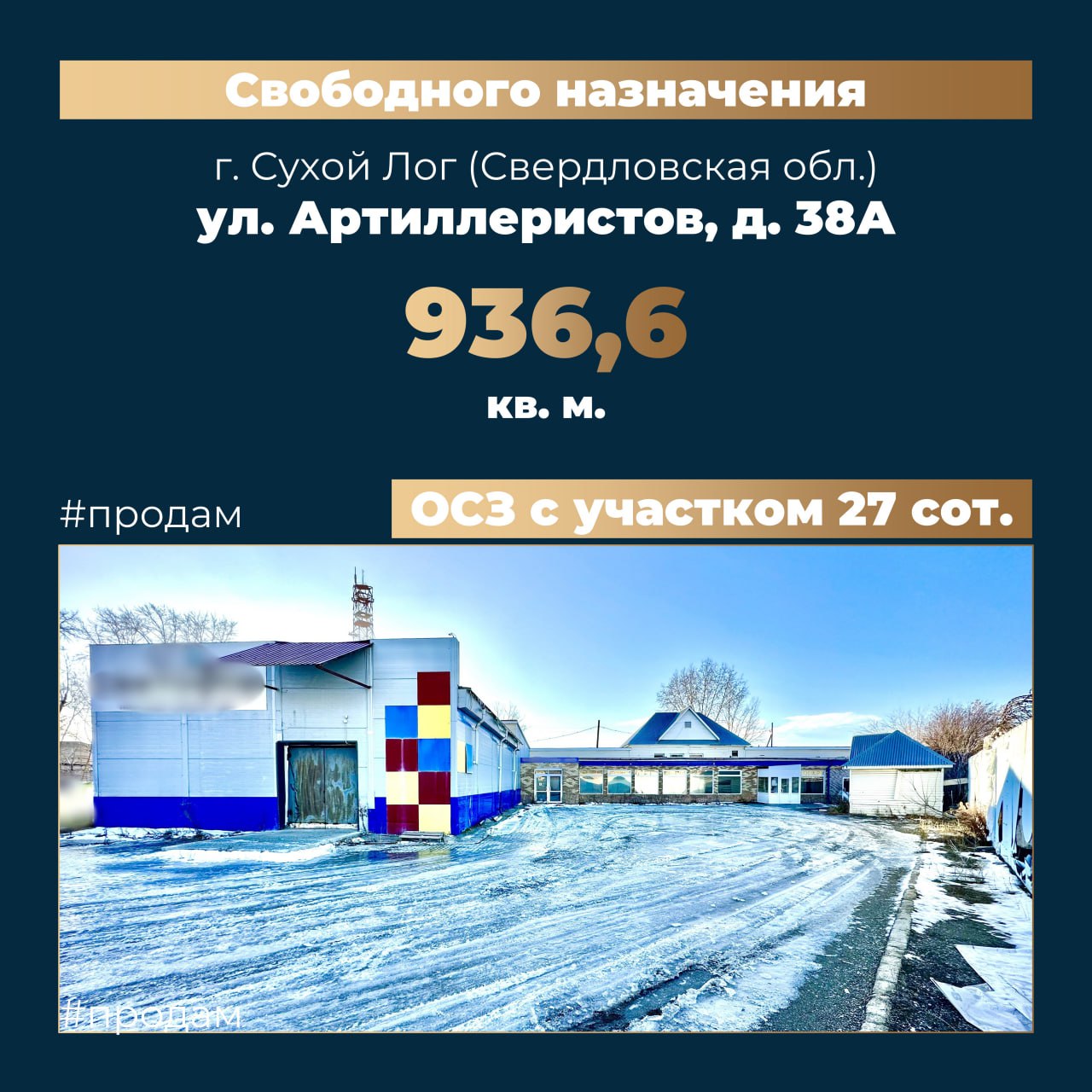 Продажа коммерческой недвижимости