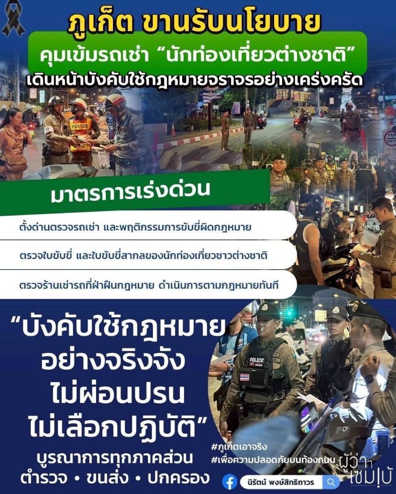 Усиленный контроль аренды транспорта на Пхукете