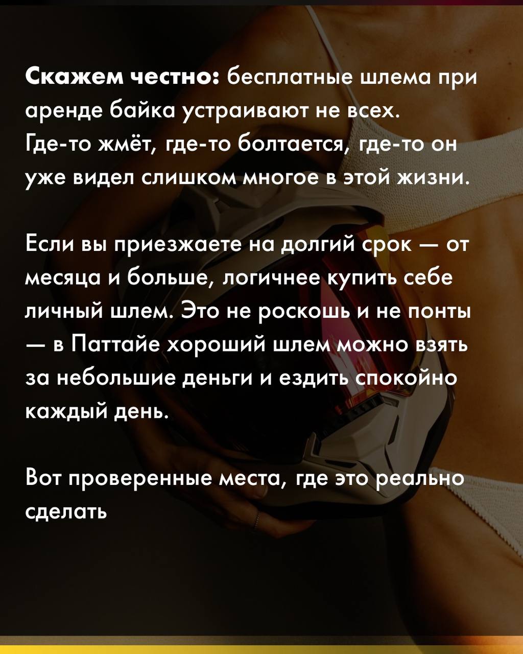 Где купить шлем в Паттайе