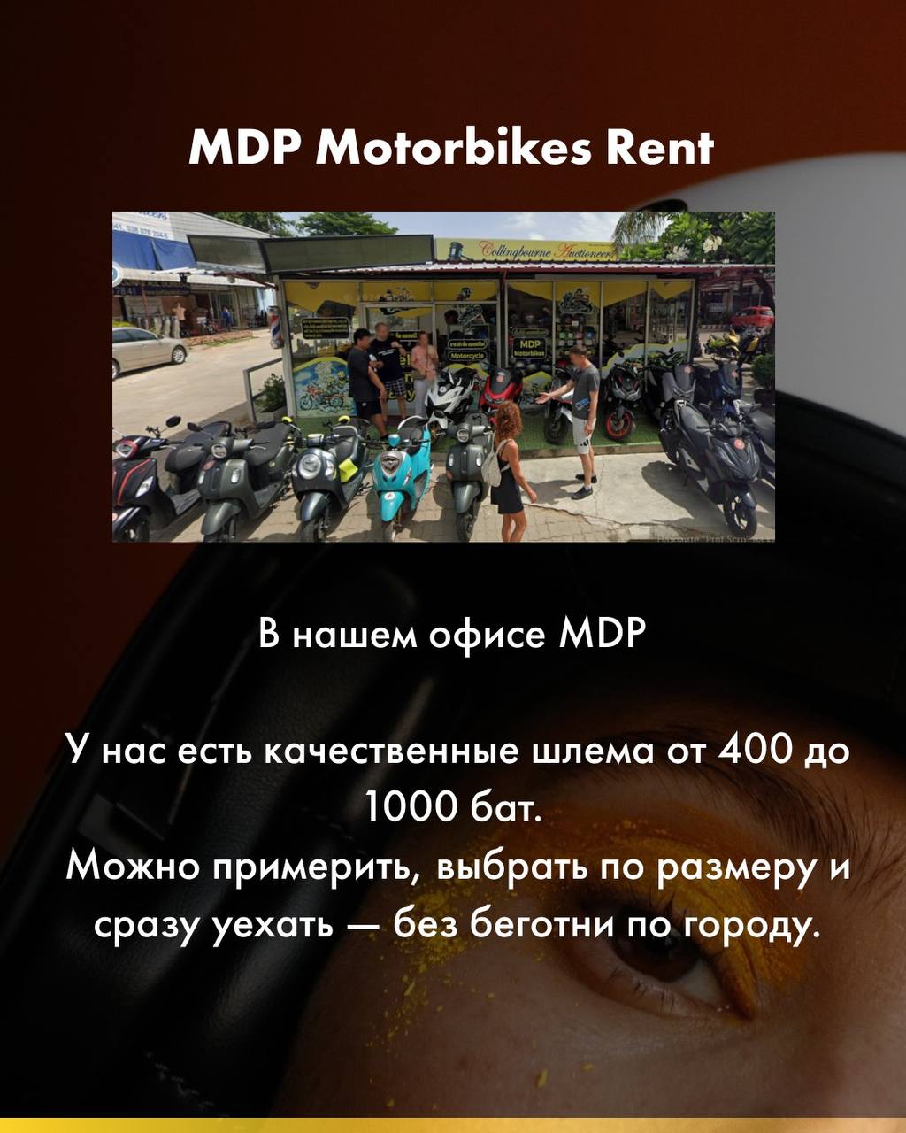 Где купить шлем в Паттайе