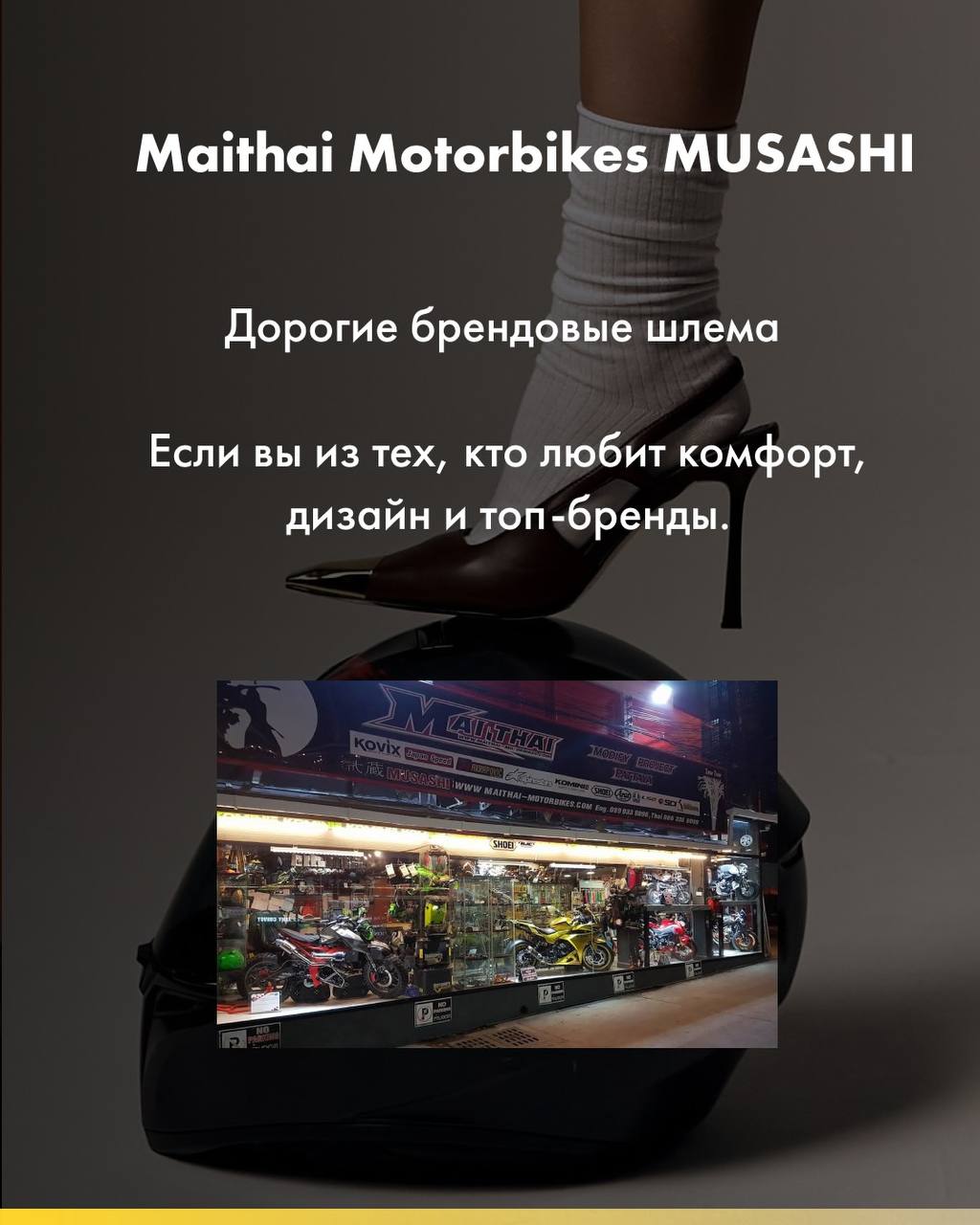 Где купить шлем в Паттайе